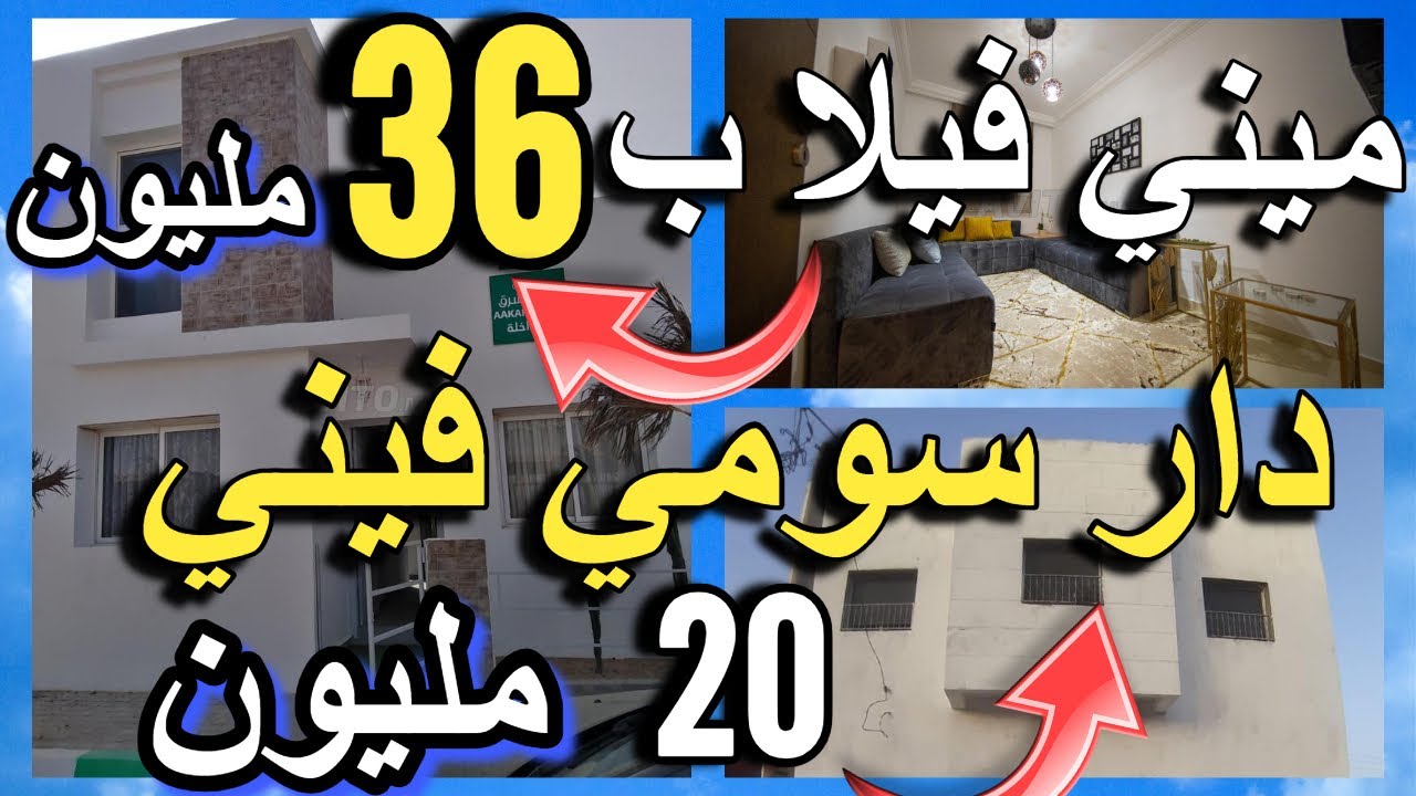 مقهى للكراء 4600 درهم ميني فيلا ب 36 مليون قابل للتفاوض دار سومي فيني 20 مليون هميزات تمن خيالي