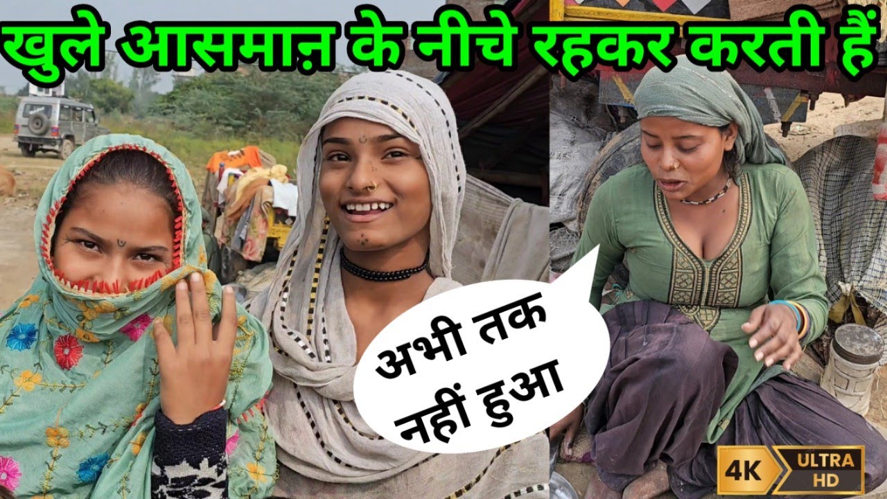 मारवाड़ी लोहारीन लड़किया || खुले आसमान के नीचे रहकर करती हैं ?