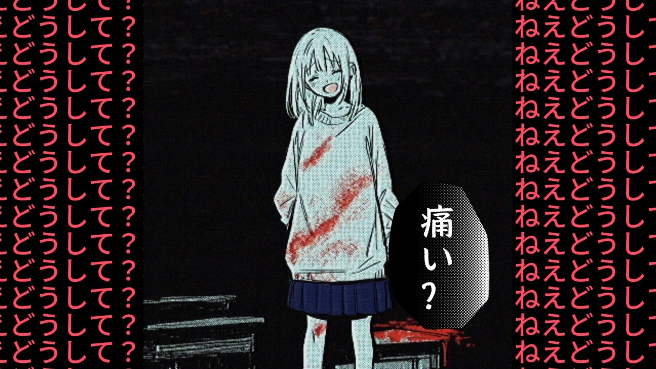 [J-POP] 🩸 있잖아... 왜 그랬어? I 미나토가와 루미나