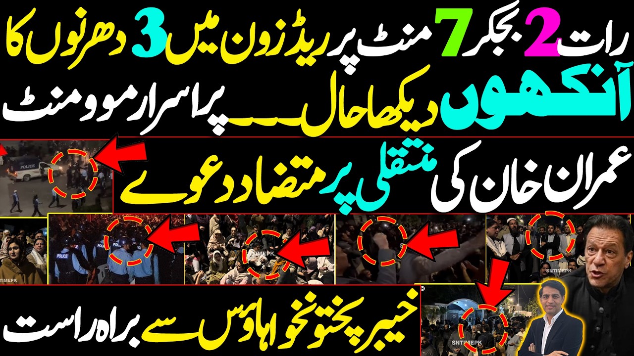 Latest update from Red zone || 3 Dharnas of Pti || Rumours of shifting Imran khan || Karamat Mughal