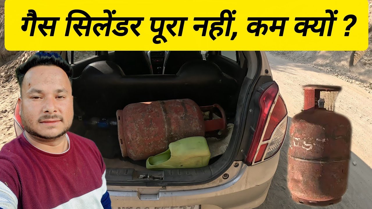 गैस सिलेंडर पूरा नहीं, कम क्यों..? || narendrauk11vlogs || #phadilifestyle #lifestylevlog