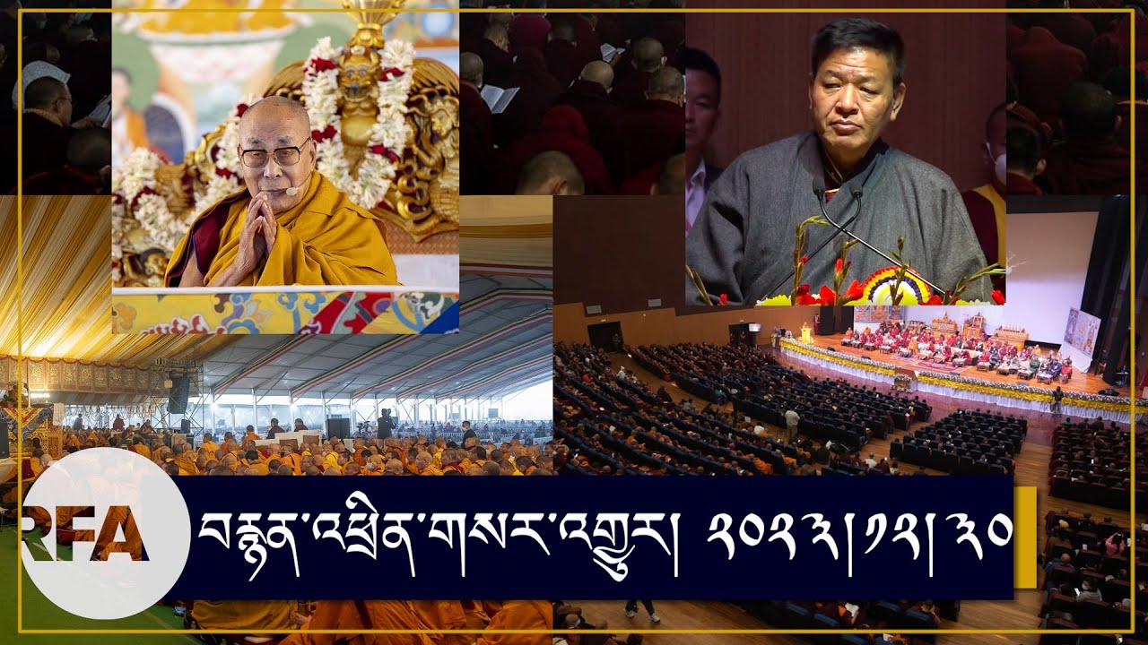 ༸གོང་ས་མཆོག་ནས་རྡོ་རྗེ་གདན་དུ་ཆོས་འབྲེལ། His Holiness  teaching on Nagarjuna’s Praise to Dhammadhatu