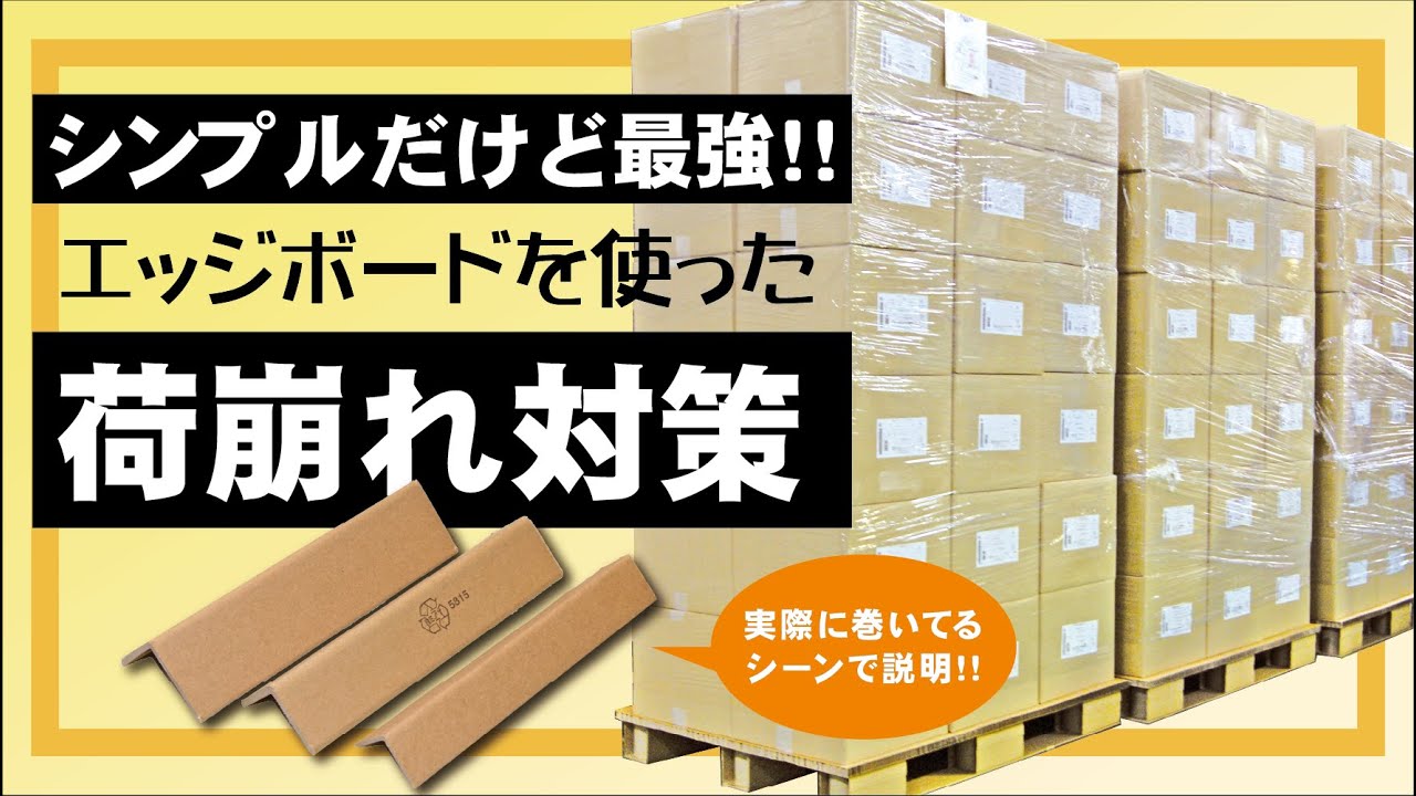 【物流改善・荷崩れ防止】ストレッチフィルム巻き作業の劇的改善！！