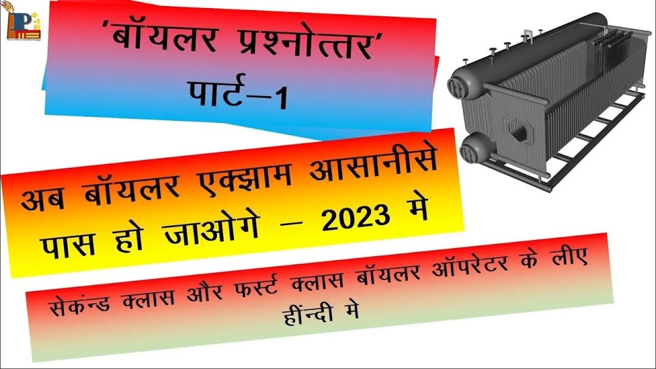 Boiler Questions and Answer Part-1| Second Class | First Class