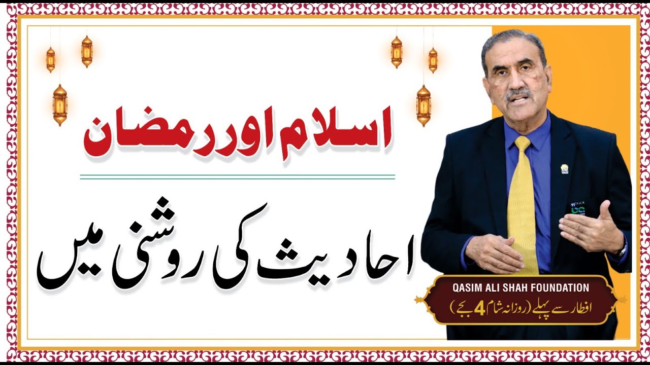 Islam Aur Ramadan - Hadees Ki Roshni Mein | Prof. Rufruf | Ramzan 2024