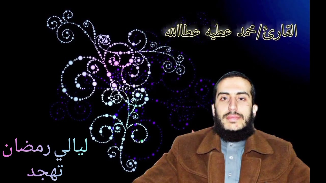 النساء من الايه 80 إلى الآية 176 ، ليالي رمضان ،التهحد