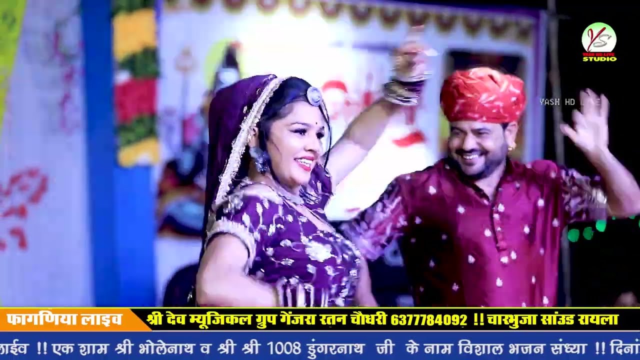 पीली लुगड़ी लेवे लपेटा फागणिया का मेला में!! हंसा रंगीली रमेश कुमावत!!पूरण गुर्जर!!Fagniya Live!!