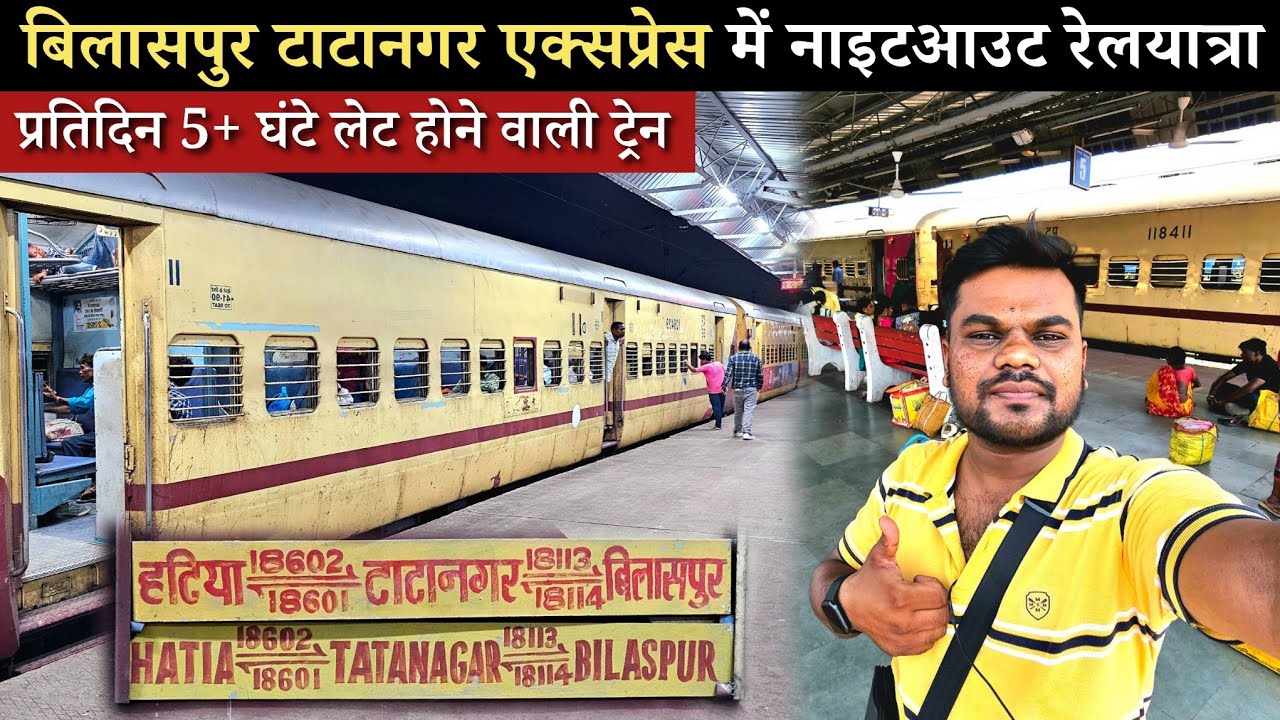 Bilaspur Tata Nagar Express Journey | *इस रूट पर पैसेंजर ट्रेन का चलना गुनाह है🥲*