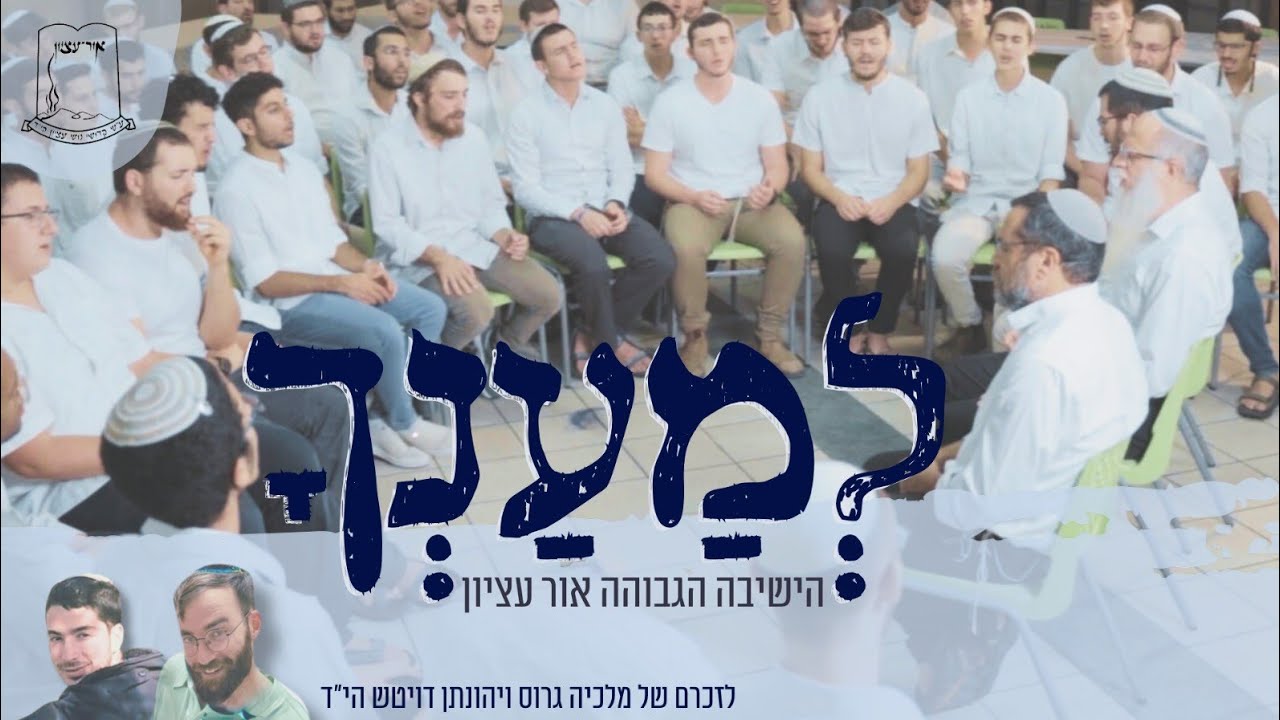 ישיבת אור עציון | 