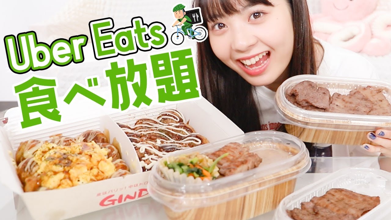 初めてUberEats食べ放題したら幸せすぎた・・・！