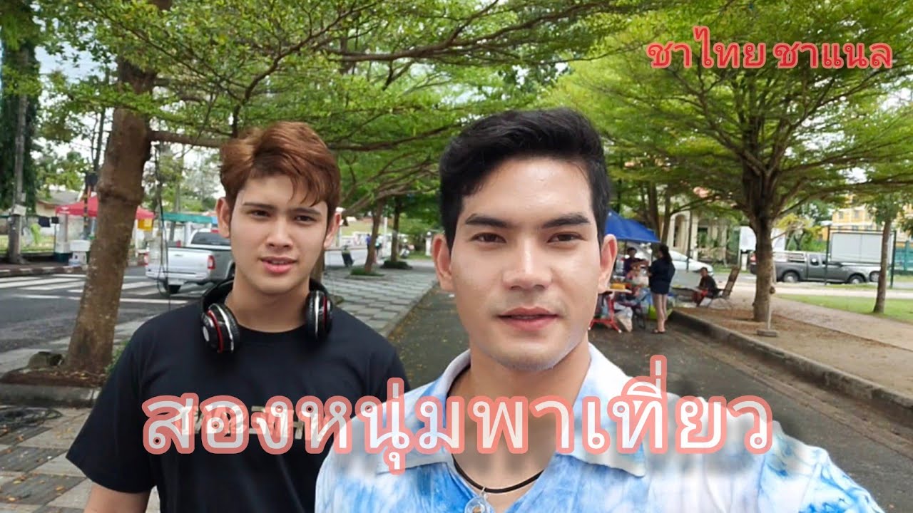 สองหนุ่มพาไหว้ศาลหลักเมือง จ.นครศรีธรรมราช