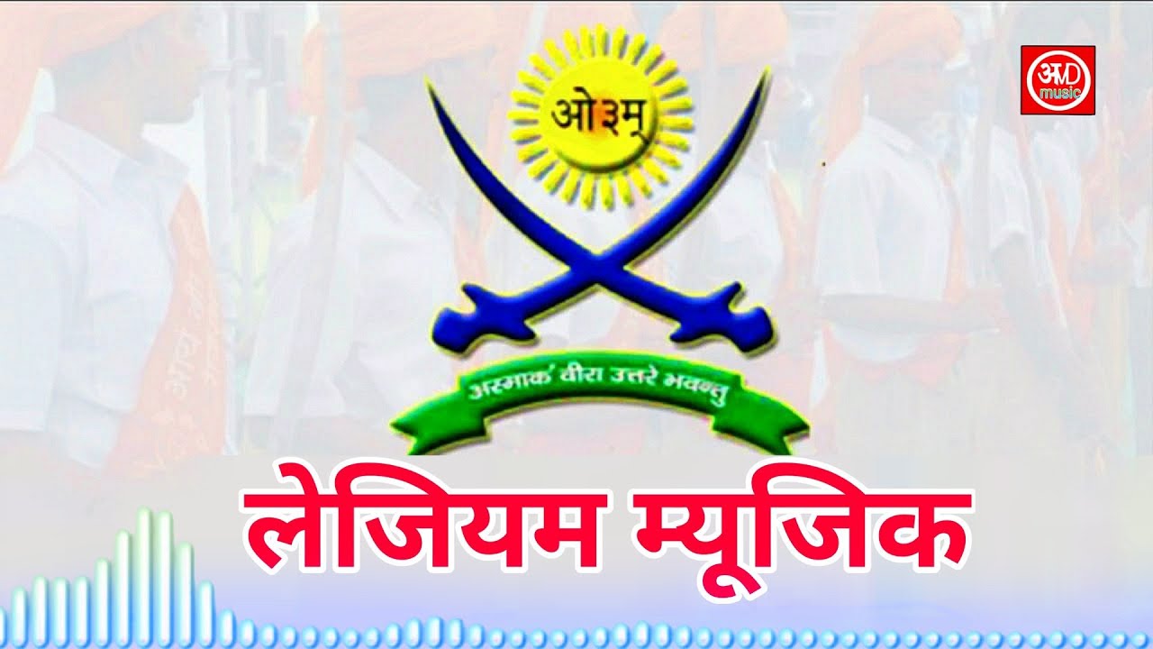 लेजियम म्यूजिक / Lezium music / ARYA VEER DAL MUSIC