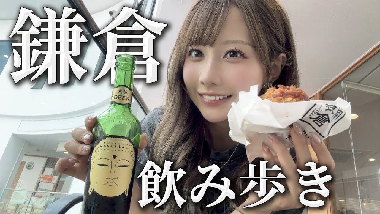 鎌倉で飲み歩きしたら服がダラダラぁあああ！！！