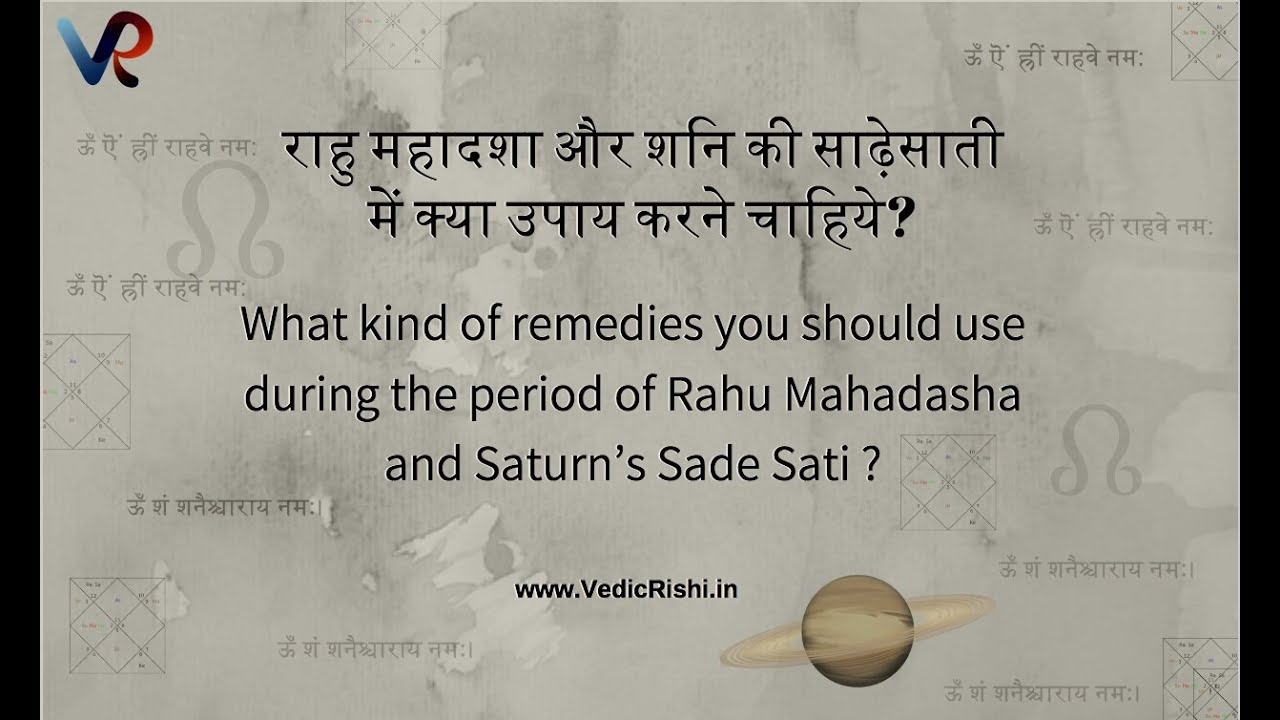 राहु महादशा और शनि की साढ़ेसाती में क्या उपाय करने चाहिये? Vedic Rishi