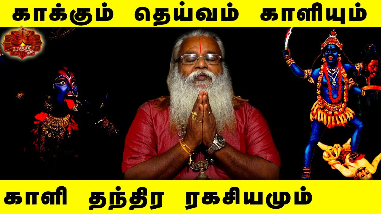 காக்கும் தெய்வம் காளியும் காளிதந்திர ரகசியமும் | Brammasri Annasamy Speech on Kali Devi | Exclusive