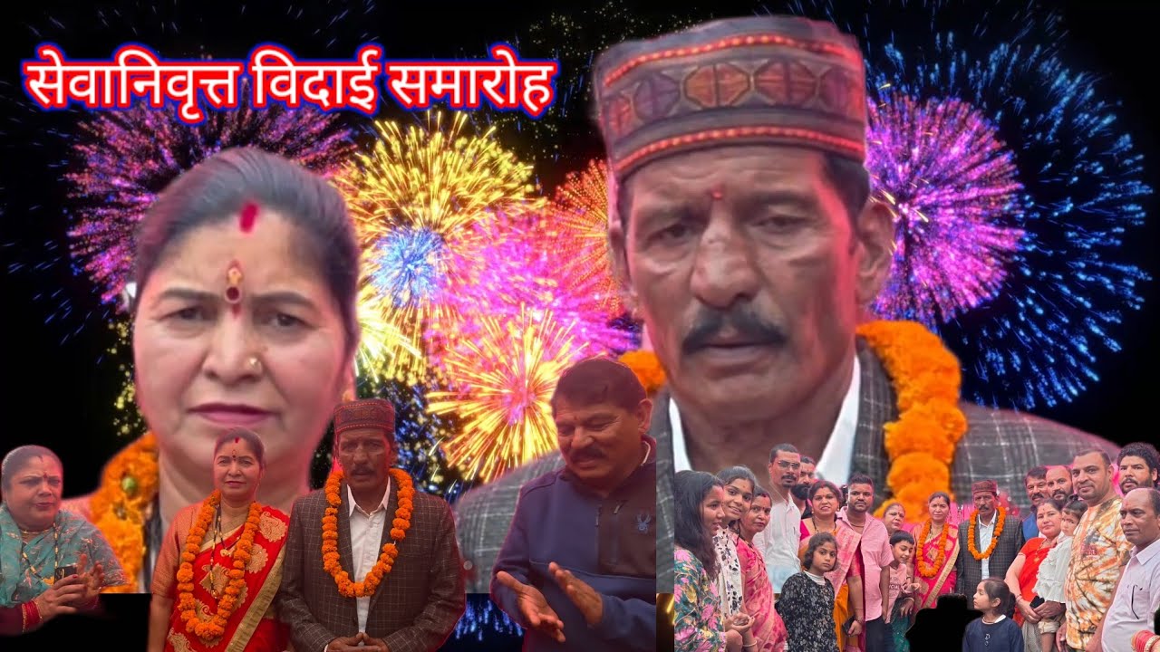 Happy Retirement ceremony सेवानिवृत्त विदाई समारोह 30/6/25