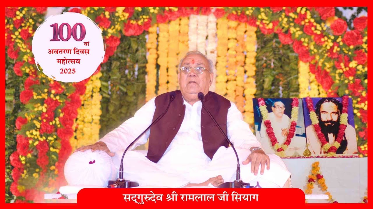 Live🔴100वां अवतरण दिवस महोत्सव 2025,100th Incarnation Day Celebration 2025  @GurudevSiyagsSiddhaYoga