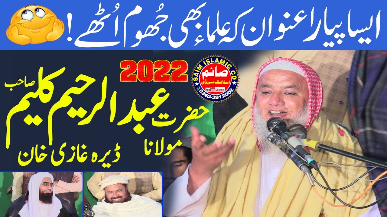 Molana Qari Abdul Raheem Kaleem Letest New Byan 2022.Saim Islamic CD