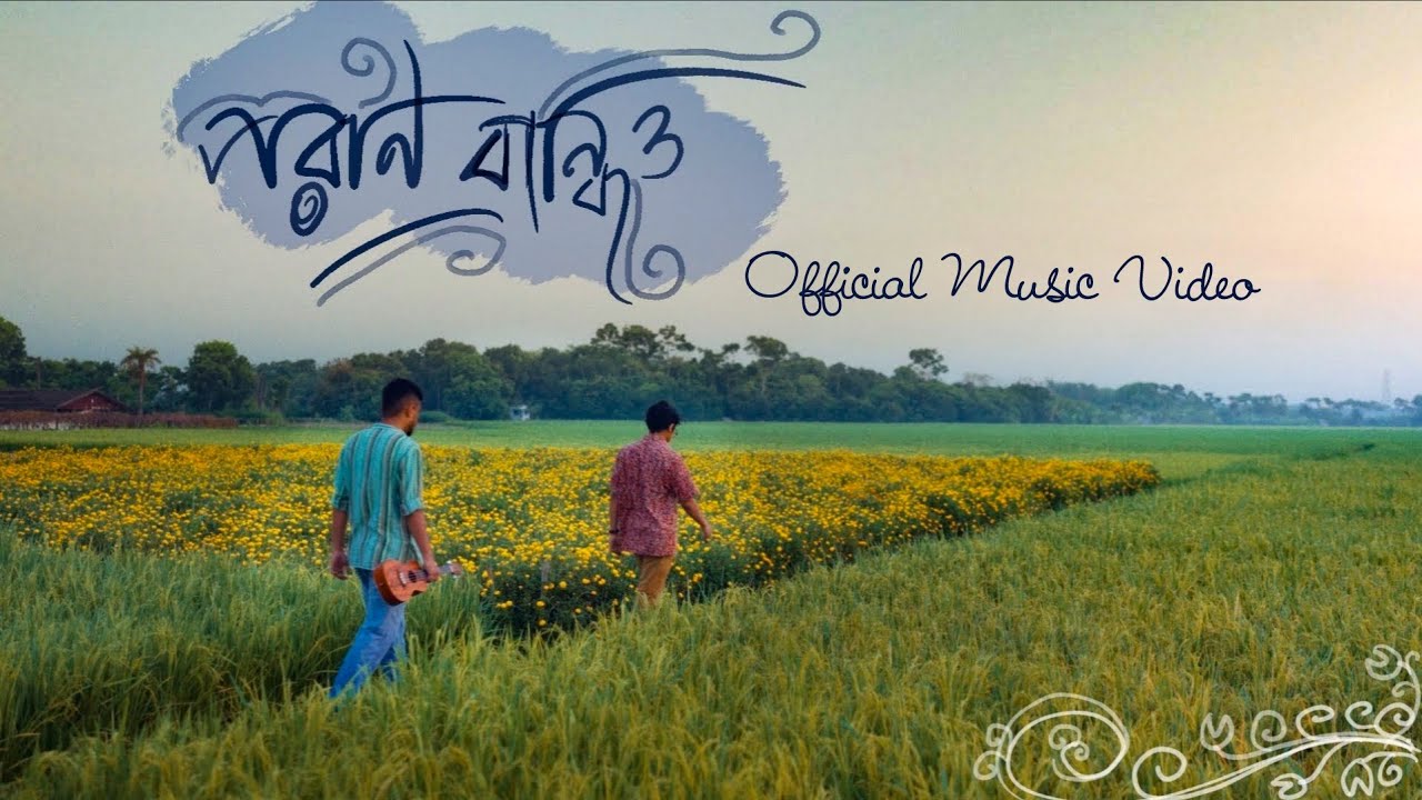 Poran Bandhio | পরাণ  বান্ধিও | Taalpatar Shepai | New Song | Bengali Folk