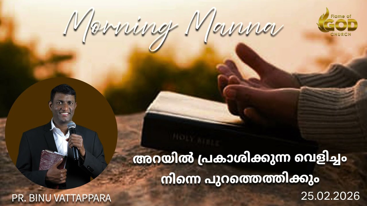 അറയിൽ പ്രകാശിക്കുന്ന വെളിച്ചം നിന്നെ പുറത്തെത്തിക്കും  | Pr. Binu Vattappara | Morning Manna | FGC