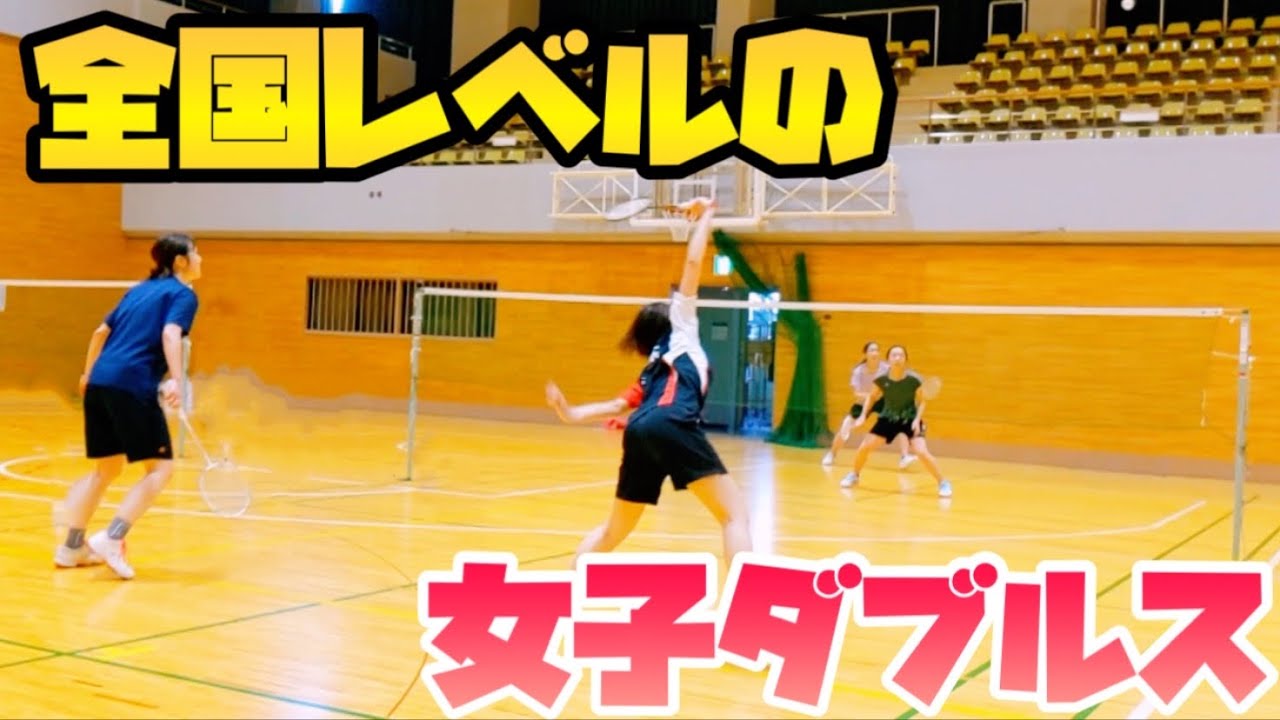 【まつじゅん杯！】全国レベルの女子ダブルス決勝戦！【バドミントン】