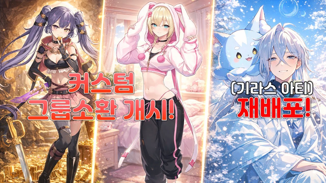 [에픽세븐] 리나크 & 토라미 뽑기가능! + 기라스 아티 재배포? l 업데이트 소식 살펴보기