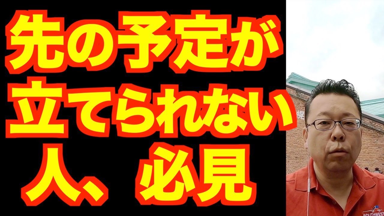 長期的な予定を上手に立てる方法【精神科医・樺沢紫苑】