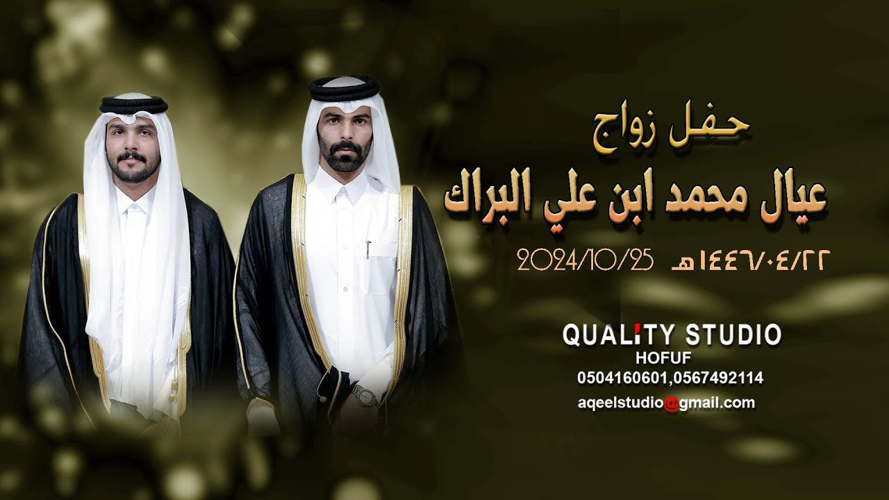 حفل زواج عيال محمد ابن علي البراك