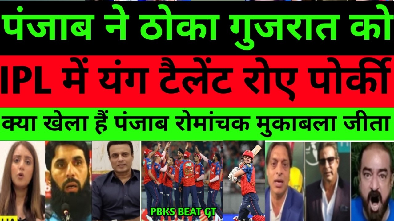Pak media reaction pbks beat Gt  | pak media reaction today match gt vs pbks |