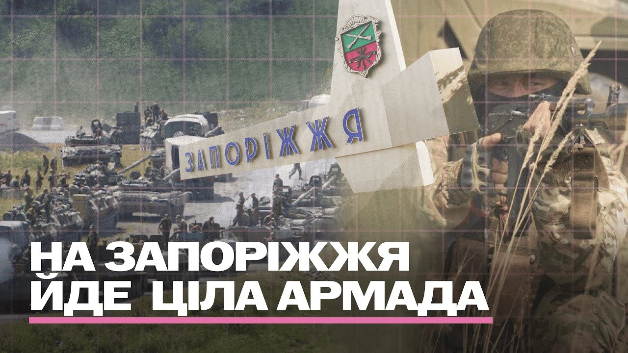 На Півдні ВЕЛИКА ЗАВОРУШКА! Війська йдуть з Криму, Сум і Маріуполя. На Запоріжжя сунуть танки