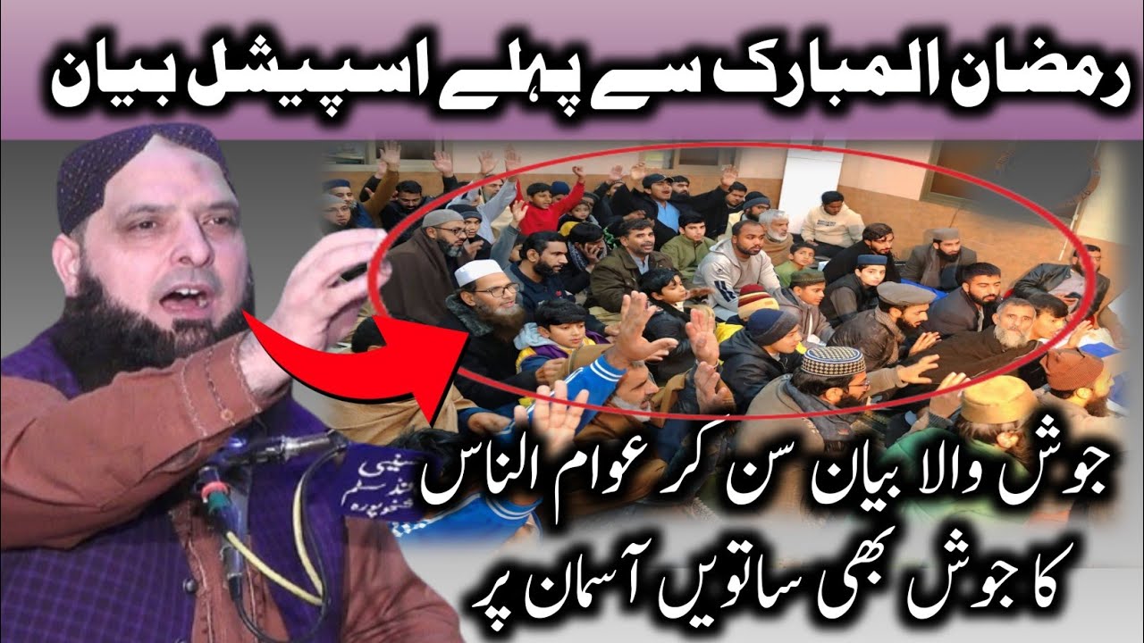 Ramzan Sa Phli Hafiz Yousaf Pasrori Sahab Ka  Iss special Bayan || New Bayan 2026