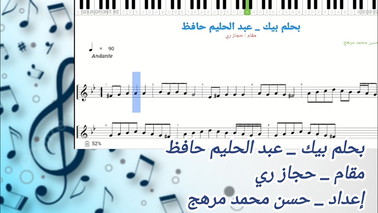 نوتة - بحلم بيك أنا بحلم بيك _ عبد الحليم حافظ _ حجاز ري