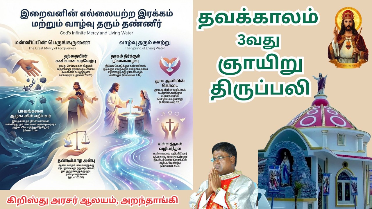 🔴🅛🅘🅥🅔✠ 08Mar 26 ✠ தவக்காலம்  3வது வாரம் ஞாயிறு  திருப்பலி ✠ கிறிஸ்து அரசர் ஆலயம் ✠  Fr. Domi