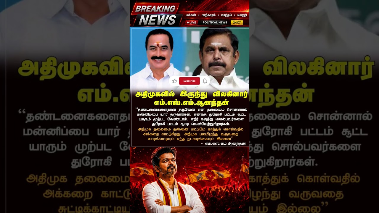 TVK || manadu #thalapathyvijay #thalapathy #youtubeshorts #shorts #fyp #vijay#jananayagan#cmvijay 💞✨
