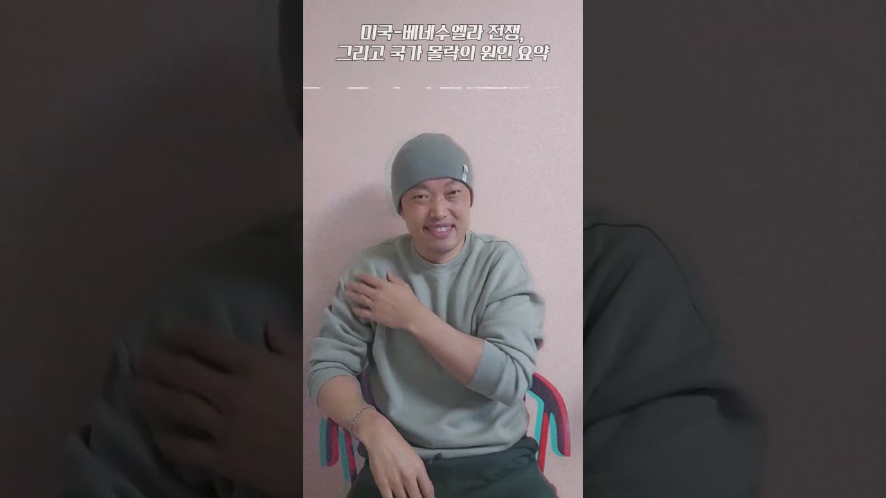미국과 베네수엘라 전쟁, 그리고 국가 몰락의 원인 요약___수어영상