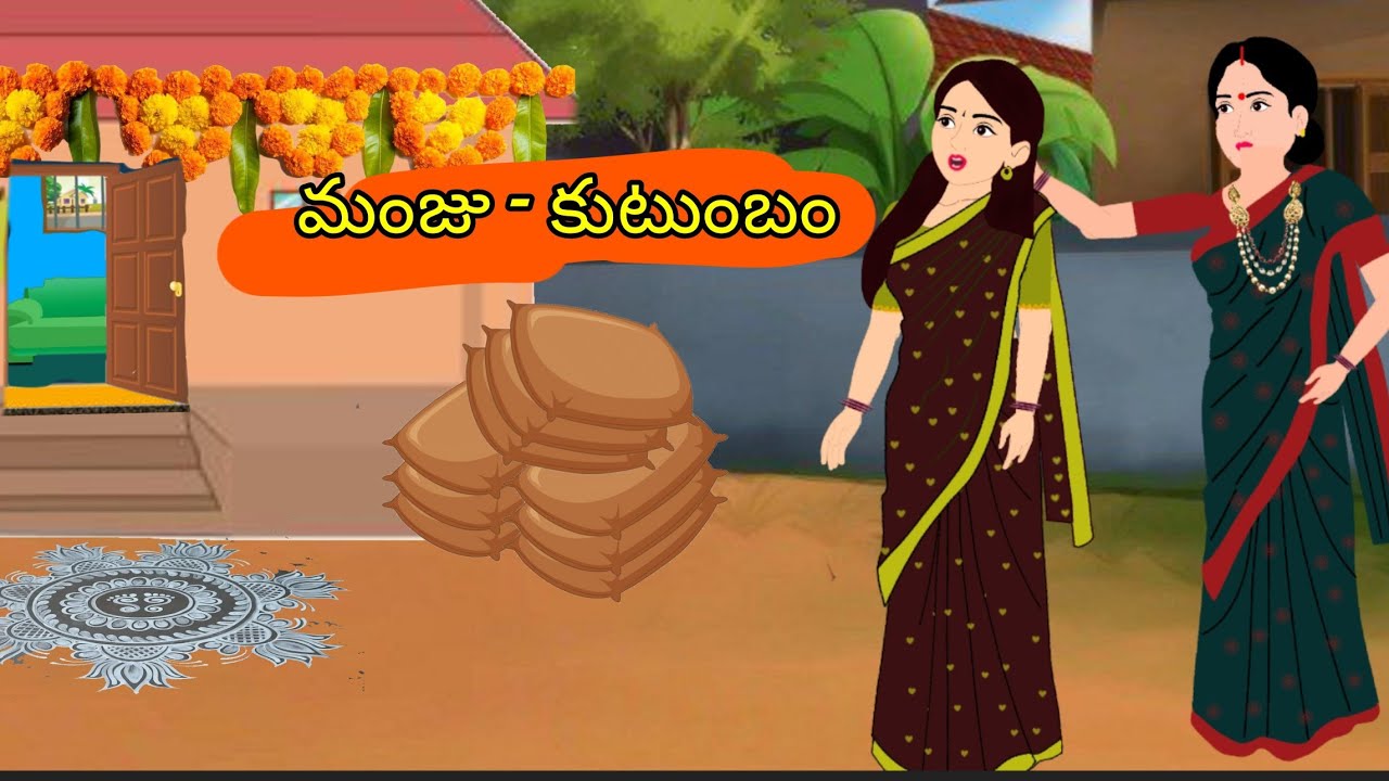 మంజు - కుటుంబ కథ | Telugu stories | Atta vs kodalu | stories in telugu 
