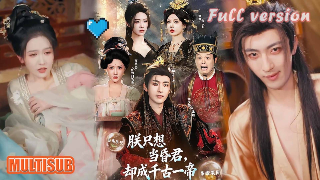 🔥车芋云&林少荣《朕只想当昏君，却成千古一帝》#短剧 #短劇全集 #甜宠 #恋爱 #重生 #女頻 #萌宝 #柑橘短剧社
