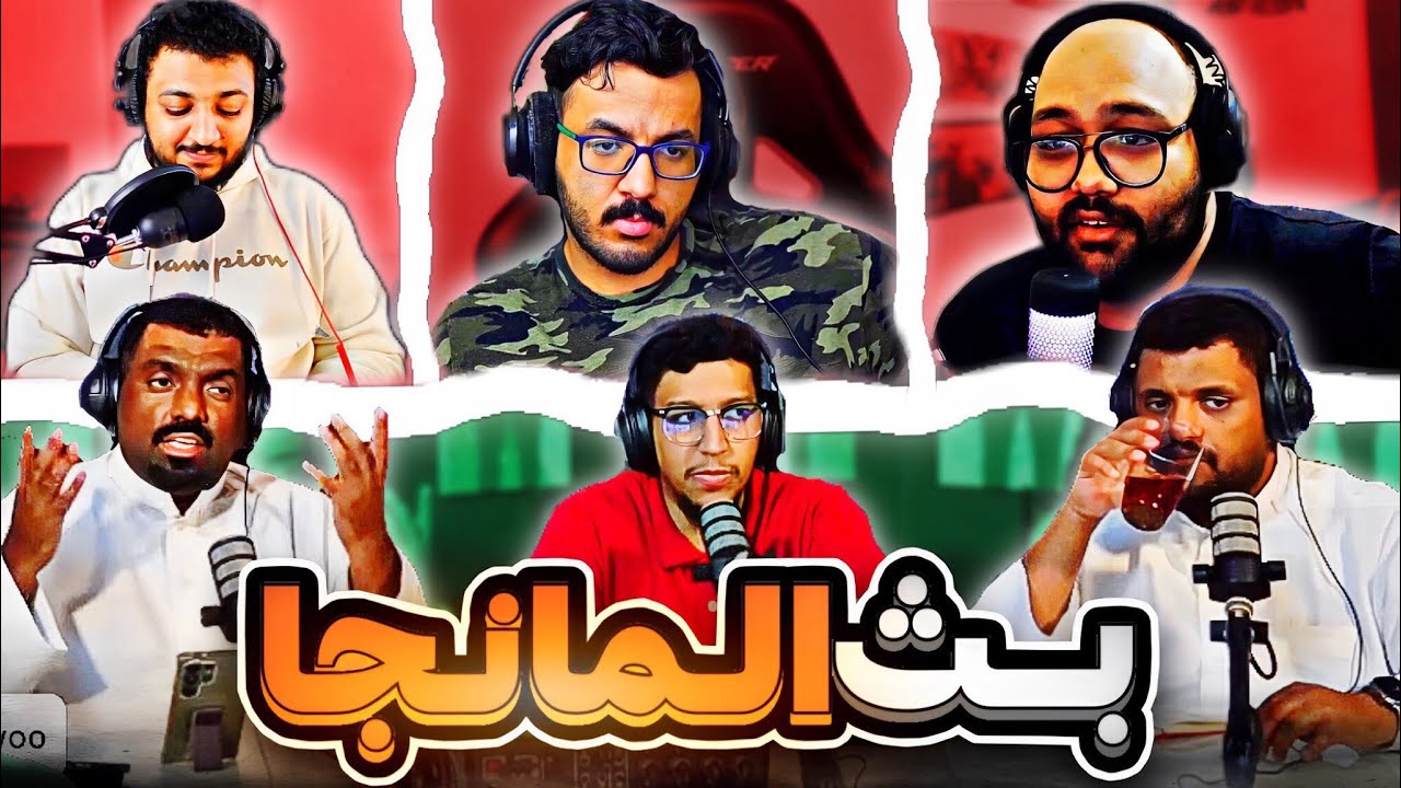 بث المانجا - كان المفروض يكون مسالم لكن المضاربات صارت اعظم