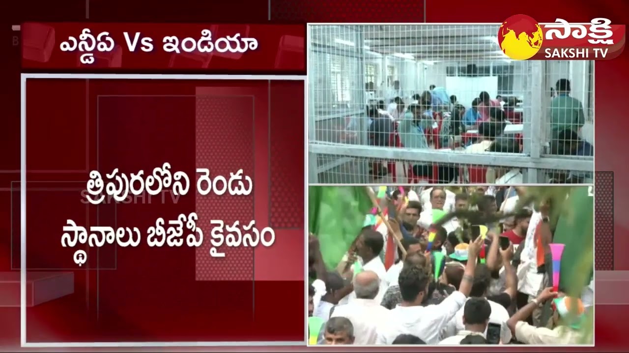 Bypoll Results for 7 Assembly Seats Across 6 States @SakshiTV