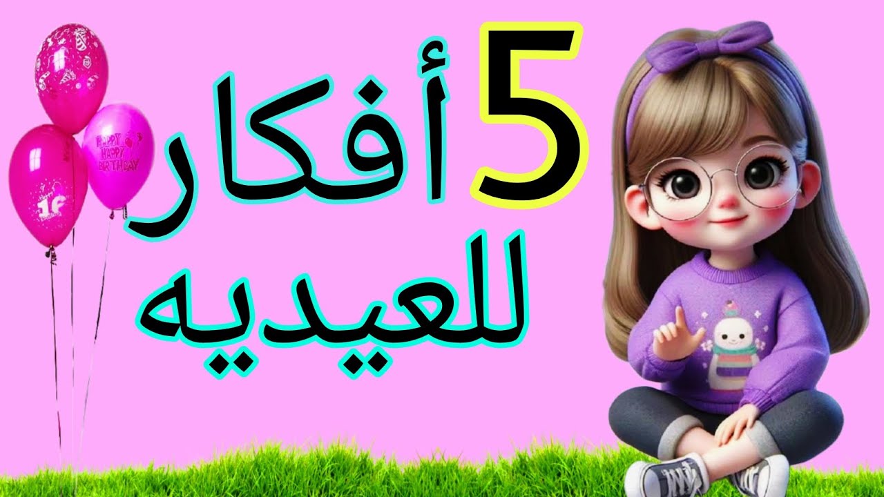 أفكار سهله لتقديم العيديه 👭🎉 وتوزيعات العيد 😍 Diy Eid gift's