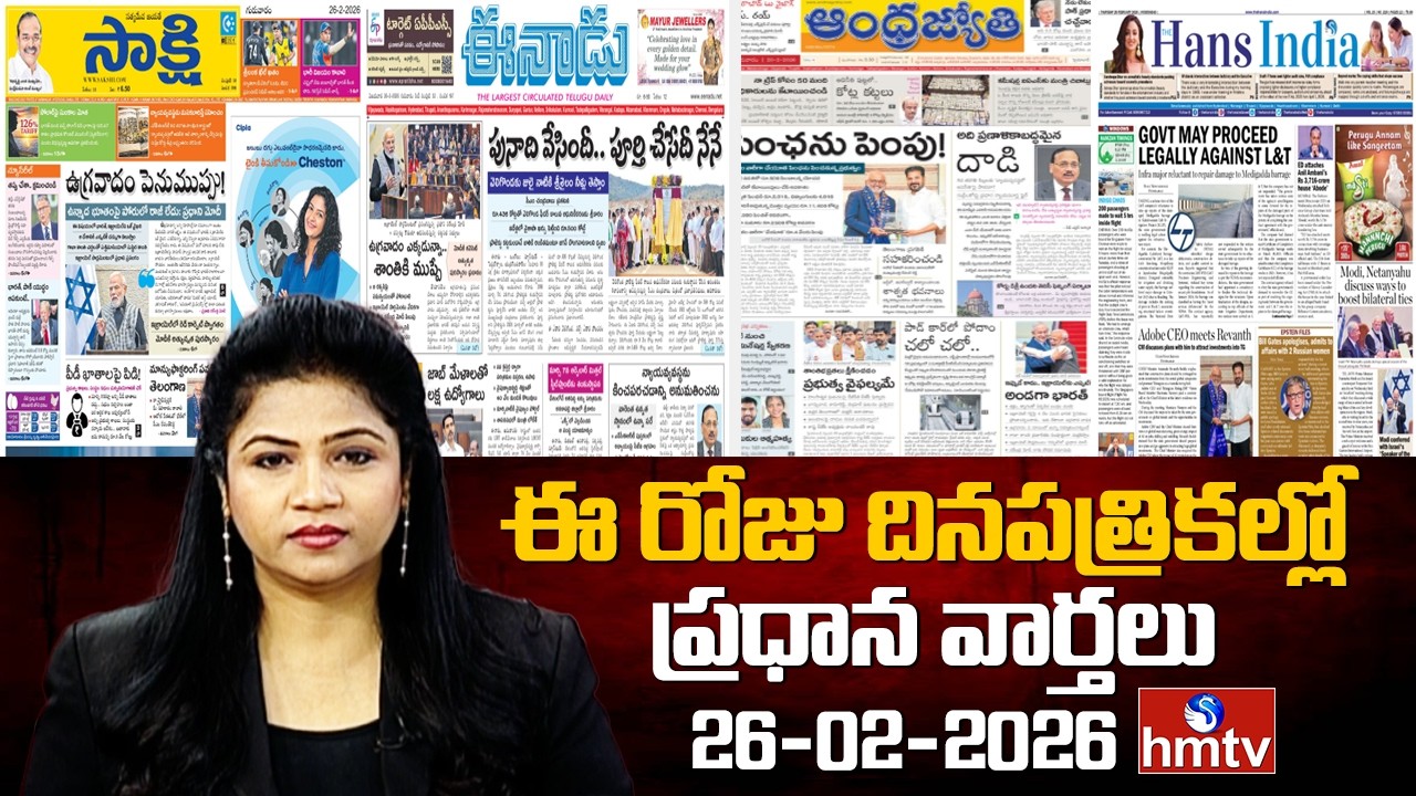 Today Important Headlines In News Papers | News Analysis | 26-02-2026 | hmtv