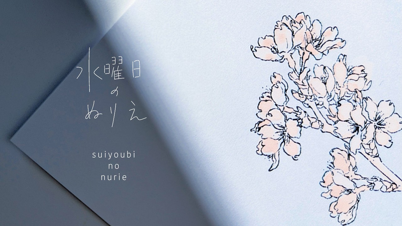 春のぬりえ。桜で始まる春のぬりえ時間。