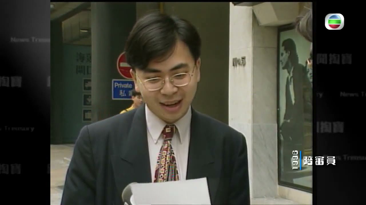 1995年香港首宗中文聆訊法庭案件 陪審員實測聽不明英文法律用字 -TVB新聞掏寶 -TVB News