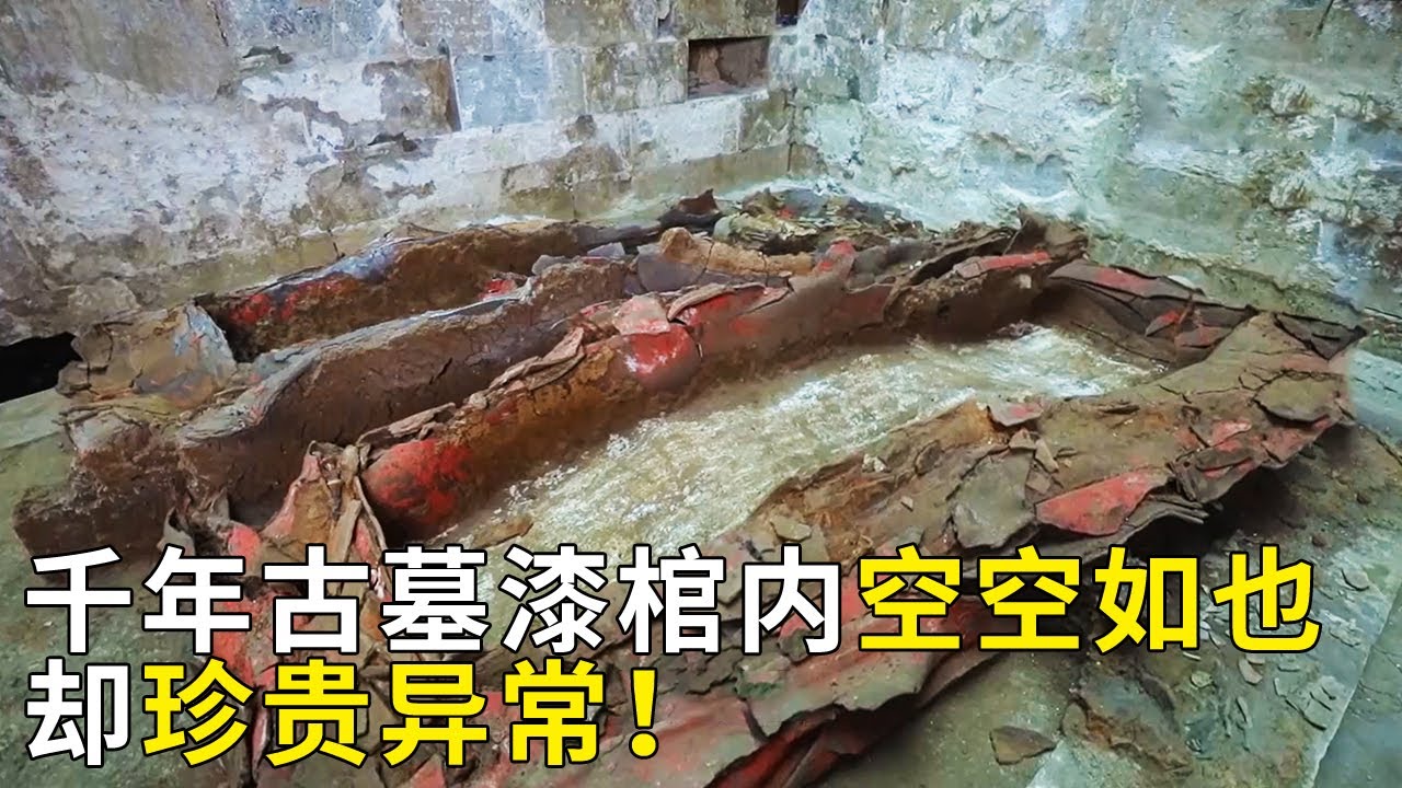 砖石大墓棺内人骨全无 主墓室更是空空如也！深藏棺底的玉器却昭示着大墓主人身份绝非一般 他究竟是谁？ ——《奥秘2023》（16） | 中华国宝