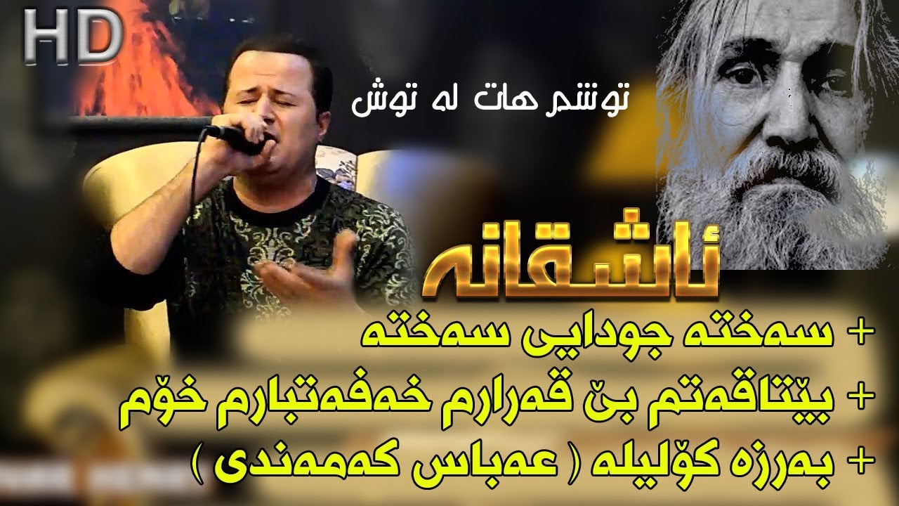 Kamal Gulchin 2018 Track4 ( Saxta juday + betaqatm + barzakolila )
