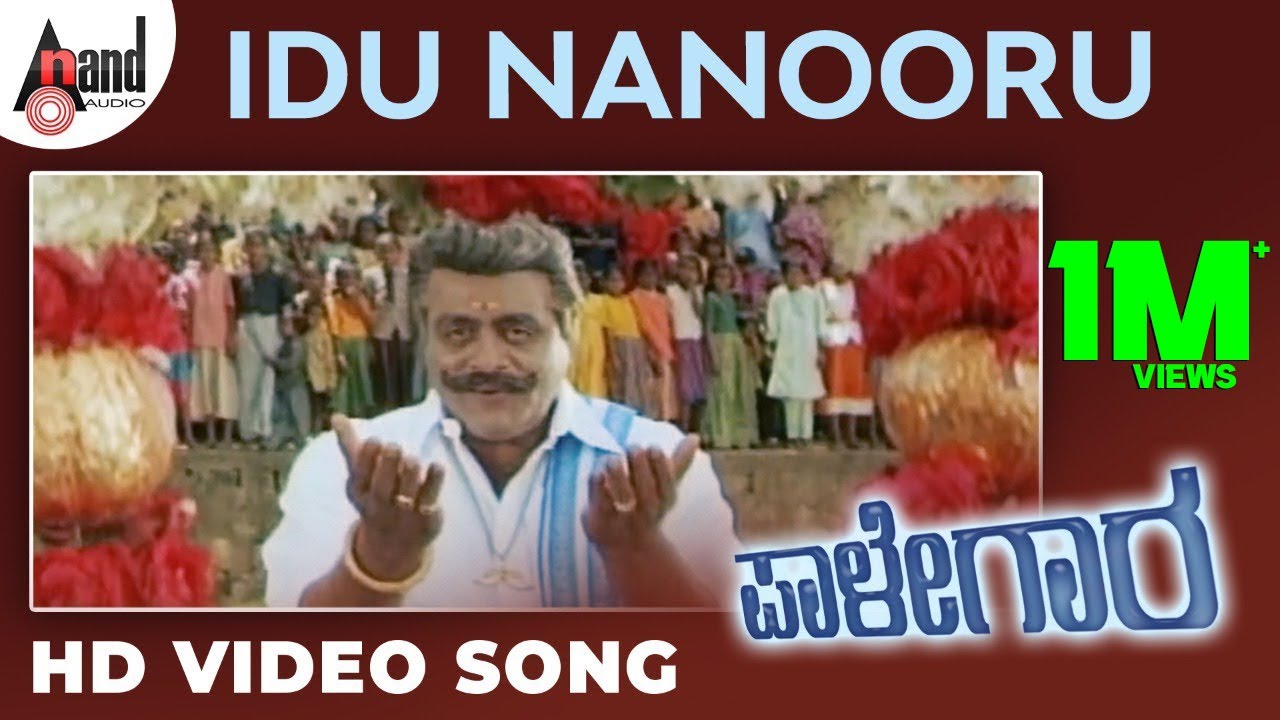 Paalegara || IduNanooru || HD Video Song || S.P.Balasubrahmanyam || Ambarish || Hamsalekha