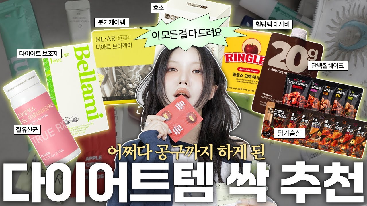 📦뽀송이 BOX 받아가📦 이런 마켓은 처음일걸? 다이어트템 7개브랜드 한번에 모아옴