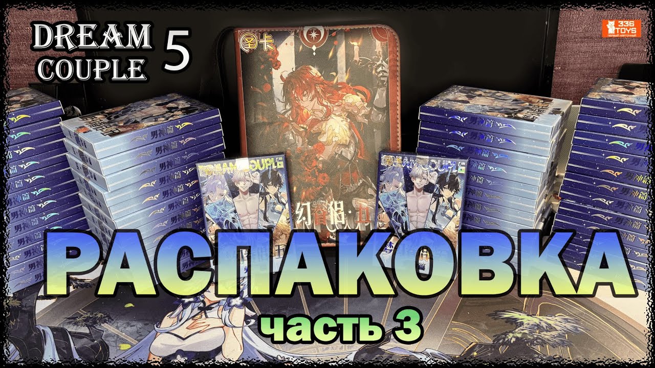 3 часть распаковки мужчин | 3/4 | Genshin Impact и не только 😉