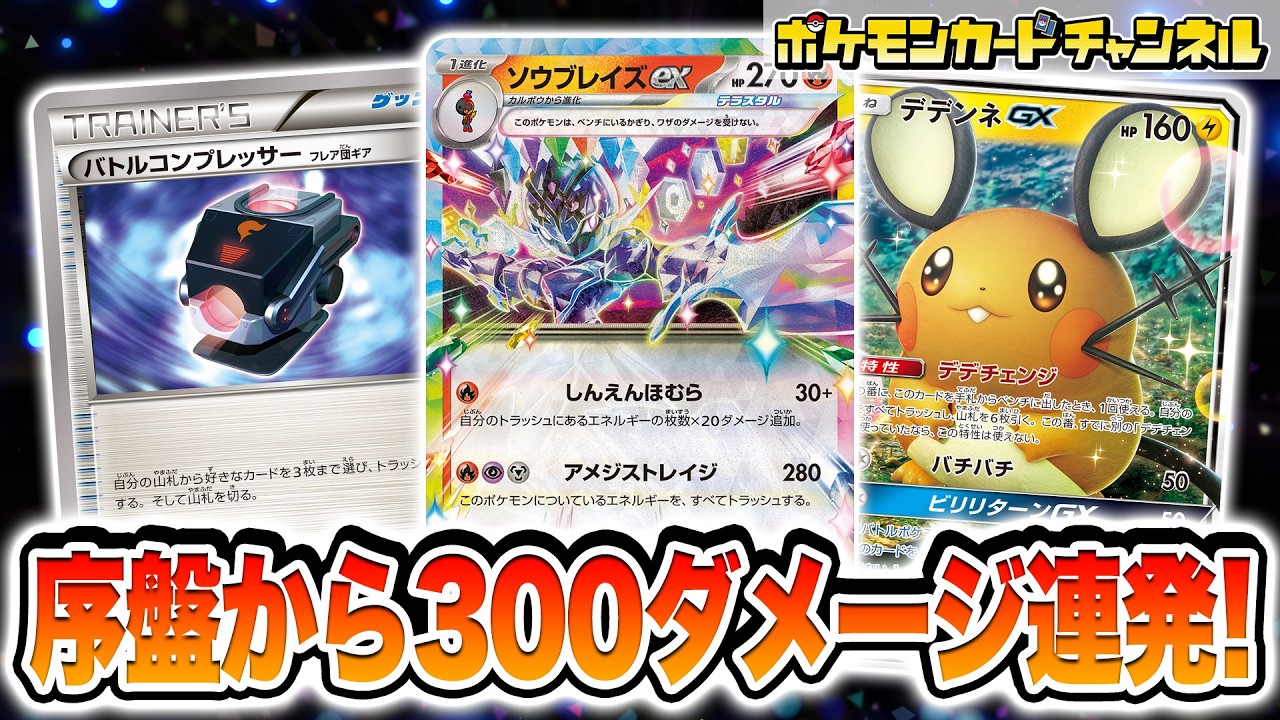 【ポケカ対戦】エクストラレギュレーションのソウブレイズexが止まらない！？【ポケモンカード】