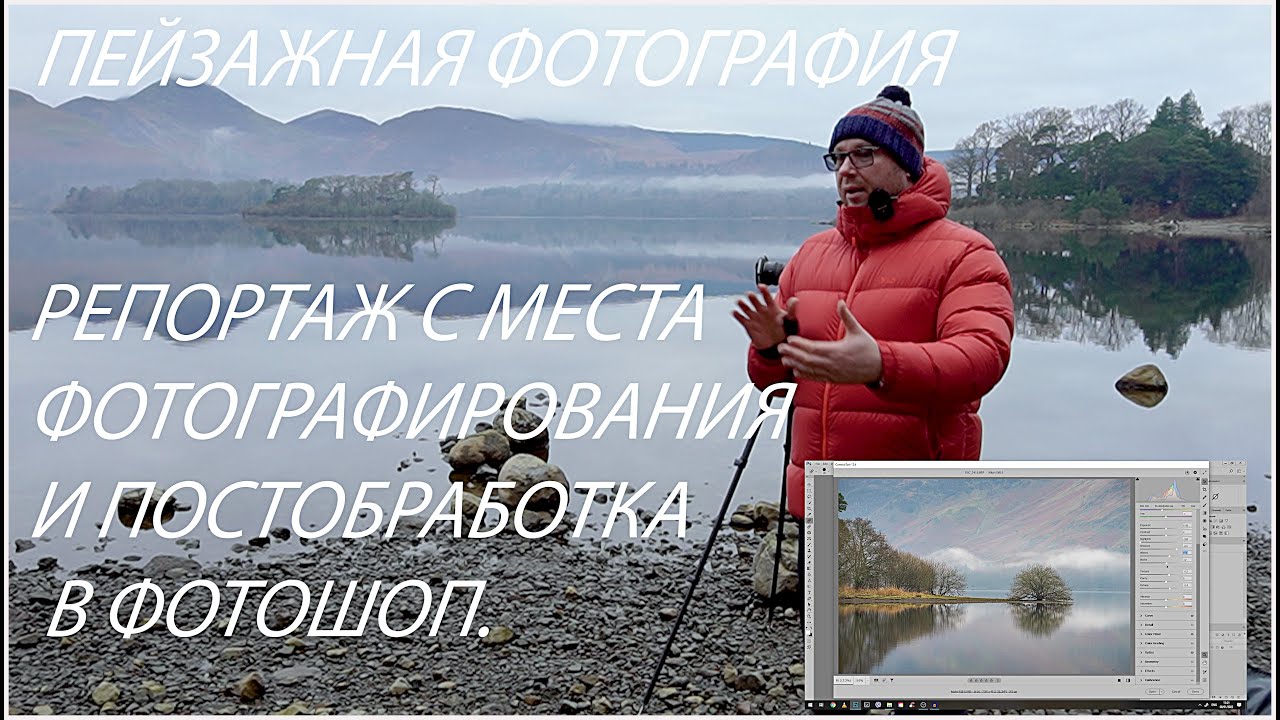 ПЕЙЗАЖНАЯ ФОТОГРАФИЯ. РЕПОРТАЖ С МЕСТА ФОТОГРАФИРОВАНИЯ И ПОСТОБРАБОТКА В ФОТОШОП.